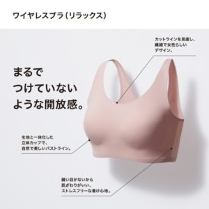 ユニクロに授乳ブラはある ワイヤレスブラ４種類で実際に授乳できるか検証してみた Brabo ブラボ