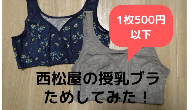 無印の授乳ブラってどう 全２種類買って試してみた 口コミ 評判